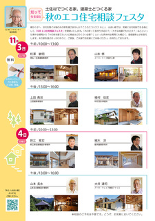 秋の住宅相談2018チラシs.jpg